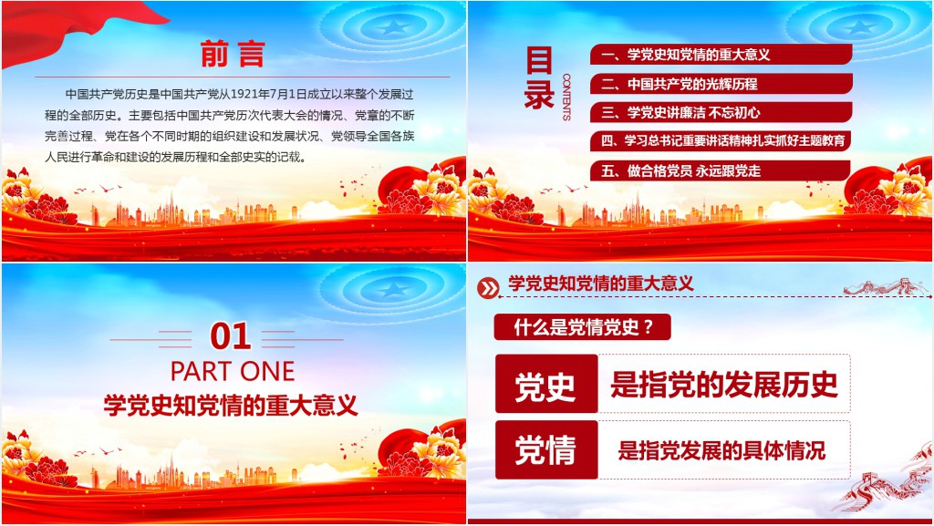 学党史知党情跟党走建党102周年党史学习教育七一建党节PPT党课 学党史知党情跟党走建党102周年党史学习教育七一建党节PPT党课