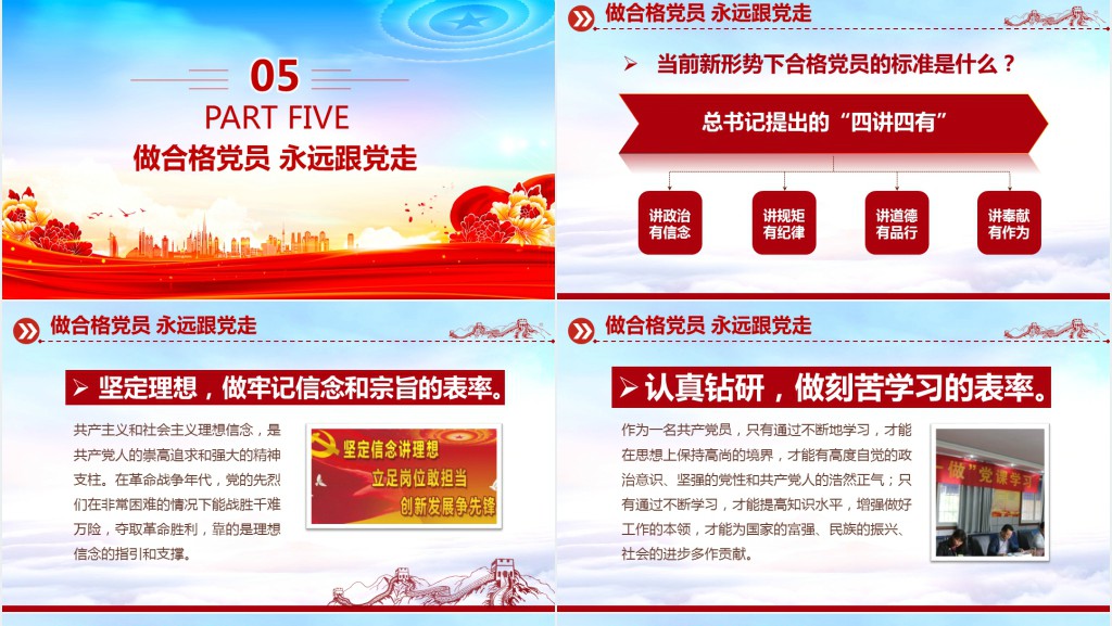 学党史知党情跟党走建党102周年党史学习教育七一建党节PPT党课 学党史知党情跟党走建党102周年党史学习教育七一建党节PPT党课