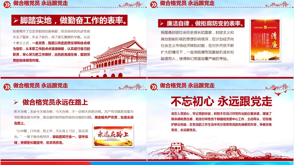学党史知党情跟党走建党102周年党史学习教育七一建党节PPT党课 学党史知党情跟党走建党102周年党史学习教育七一建党节PPT党课