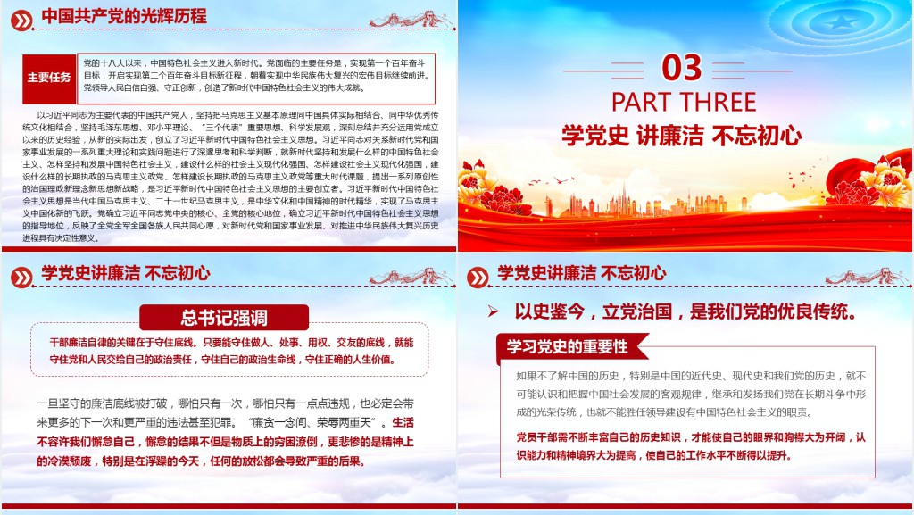 学党史知党情跟党走建党102周年党史学习教育七一建党节PPT党课 学党史知党情跟党走建党102周年党史学习教育七一建党节PPT党课