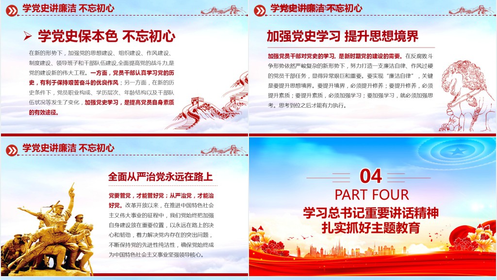学党史知党情跟党走建党102周年党史学习教育七一建党节PPT党课 学党史知党情跟党走建党102周年党史学习教育七一建党节PPT党课