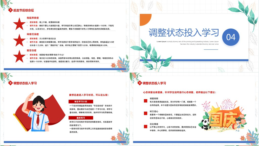 国庆节开学孩子收心教育主题班会PPT课件 国庆节开学孩子收心教育主题班会PPT课件