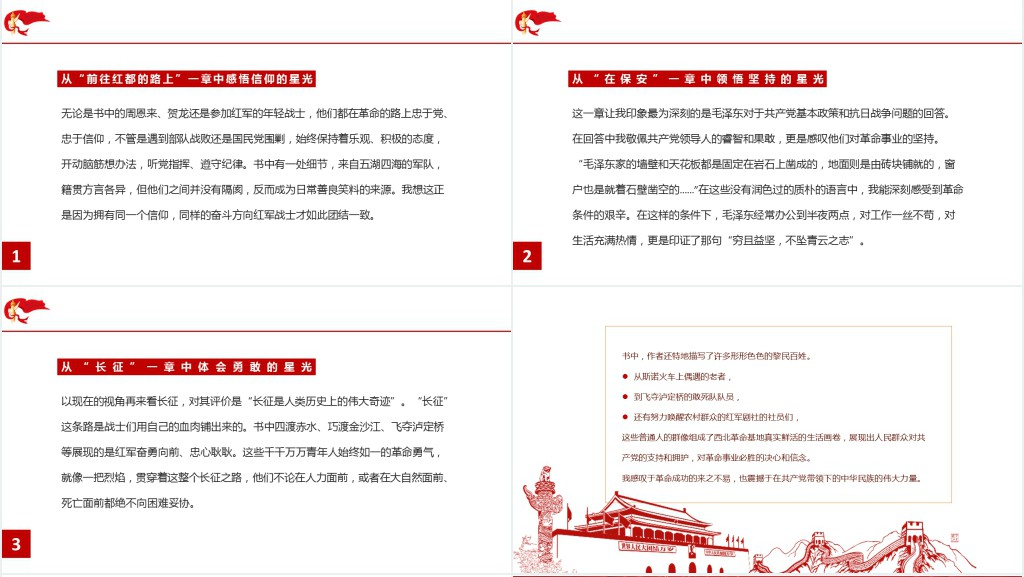 从苦难辉煌中萃取三心提升政治三力PPT党课 从苦难辉煌中萃取三心提升政治三力PPT党课