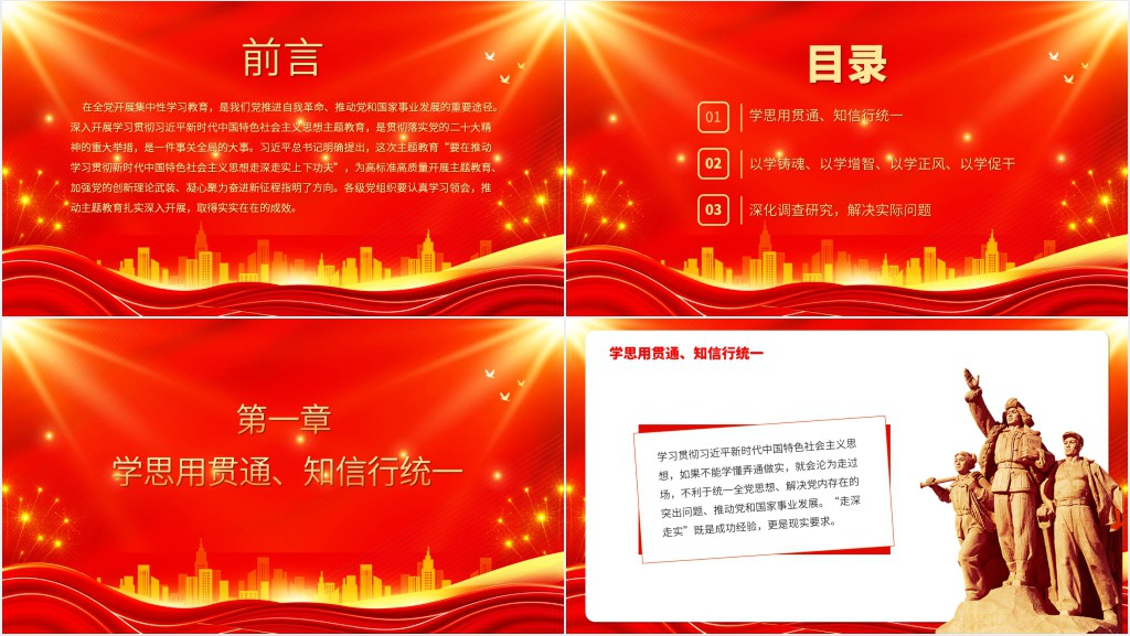 在推动学习贯彻习近平新时代中国特色社会主义思想走深走实上下功夫PPT党课 在推动学习贯彻习近平新时代中国特色社会主义思想走深走实上下功夫PPT党课