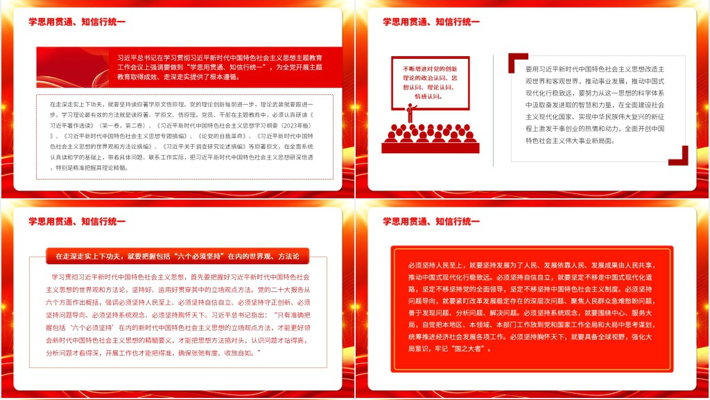 在推动学习贯彻习近平新时代中国特色社会主义思想走深走实上下功夫PPT党课 在推动学习贯彻习近平新时代中国特色社会主义思想走深走实上下功夫PPT党课