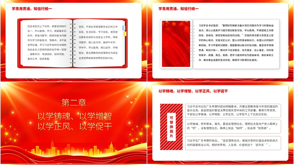 在推动学习贯彻习近平新时代中国特色社会主义思想走深走实上下功夫PPT党课 在推动学习贯彻习近平新时代中国特色社会主义思想走深走实上下功夫PPT党课