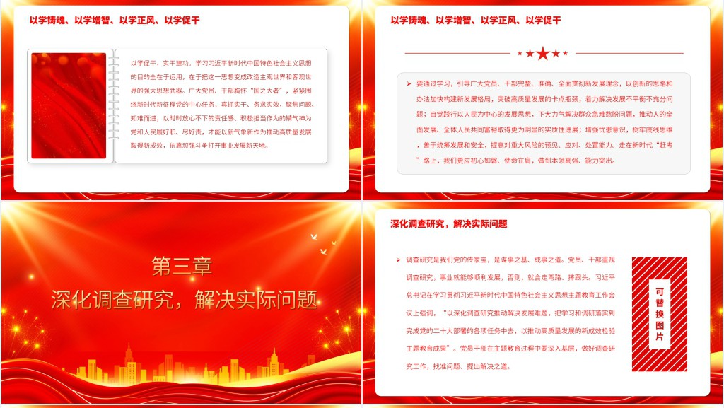 在推动学习贯彻习近平新时代中国特色社会主义思想走深走实上下功夫PPT党课 在推动学习贯彻习近平新时代中国特色社会主义思想走深走实上下功夫PPT党课