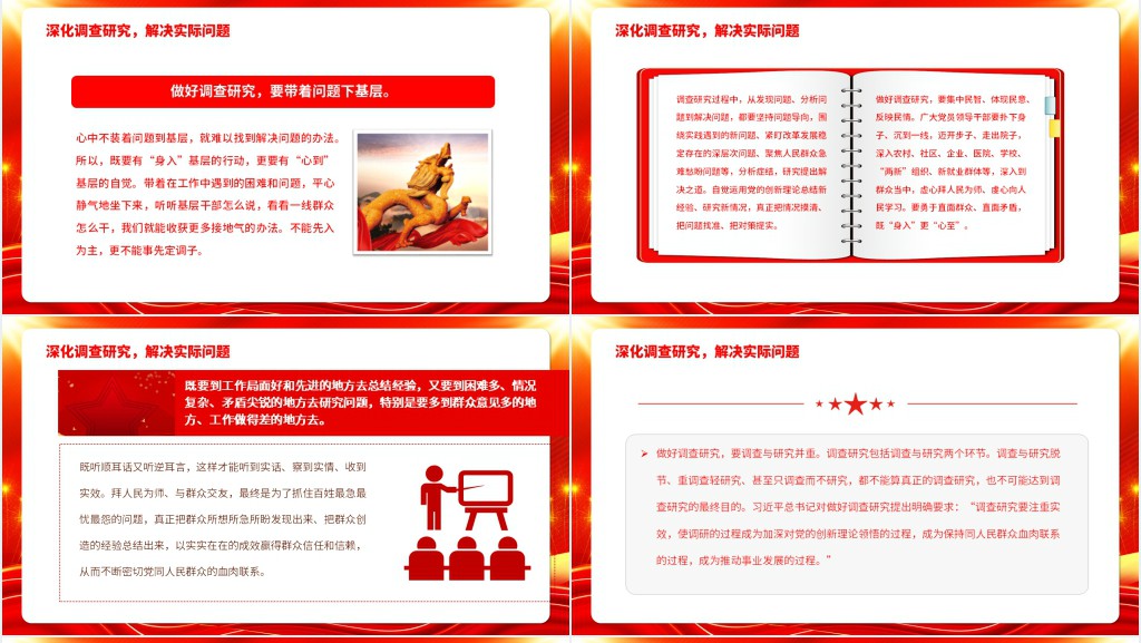 在推动学习贯彻习近平新时代中国特色社会主义思想走深走实上下功夫PPT党课 在推动学习贯彻习近平新时代中国特色社会主义思想走深走实上下功夫PPT党课