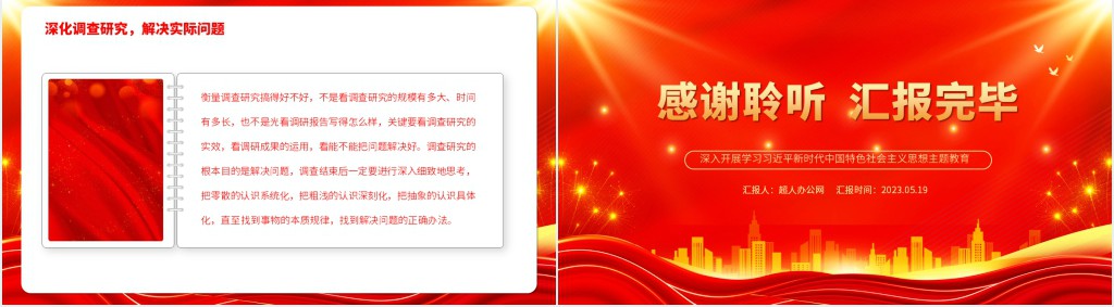 在推动学习贯彻习近平新时代中国特色社会主义思想走深走实上下功夫PPT党课 在推动学习贯彻习近平新时代中国特色社会主义思想走深走实上下功夫PPT党课