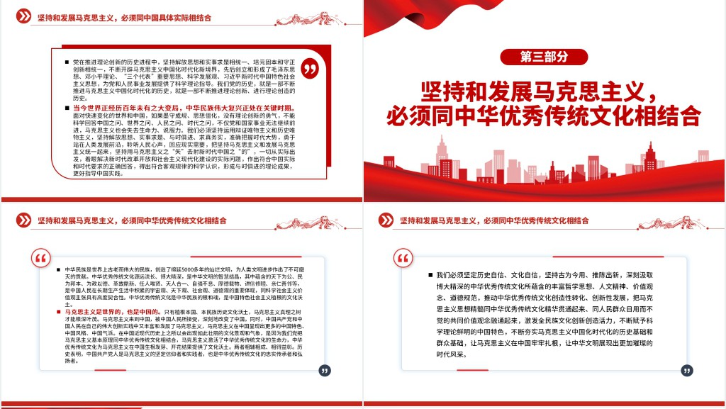 开辟马克思主义中国化时代化新境界PPT党课 开辟马克思主义中国化时代化新境界PPT党课