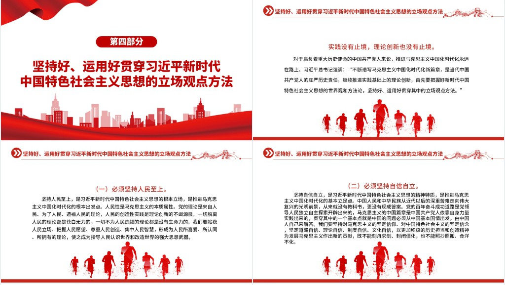 开辟马克思主义中国化时代化新境界PPT党课 开辟马克思主义中国化时代化新境界PPT党课