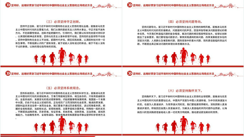 开辟马克思主义中国化时代化新境界PPT党课 开辟马克思主义中国化时代化新境界PPT党课