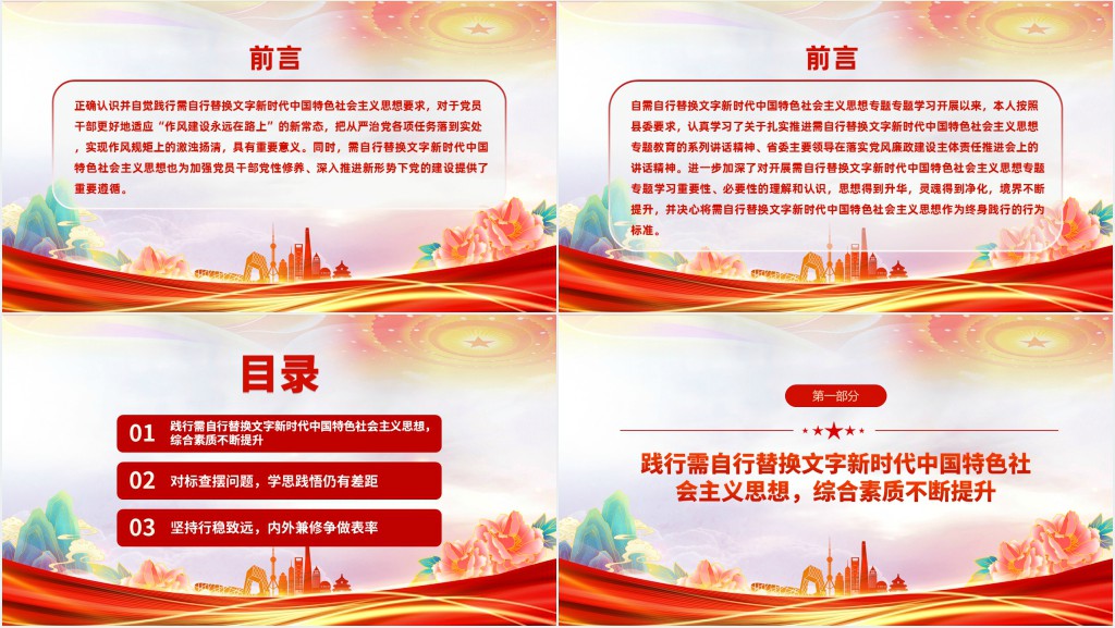 开展学习贯彻新时代中国特色社会主义思想PPT党课 开展学习贯彻新时代中国特色社会主义思想PPT党课
