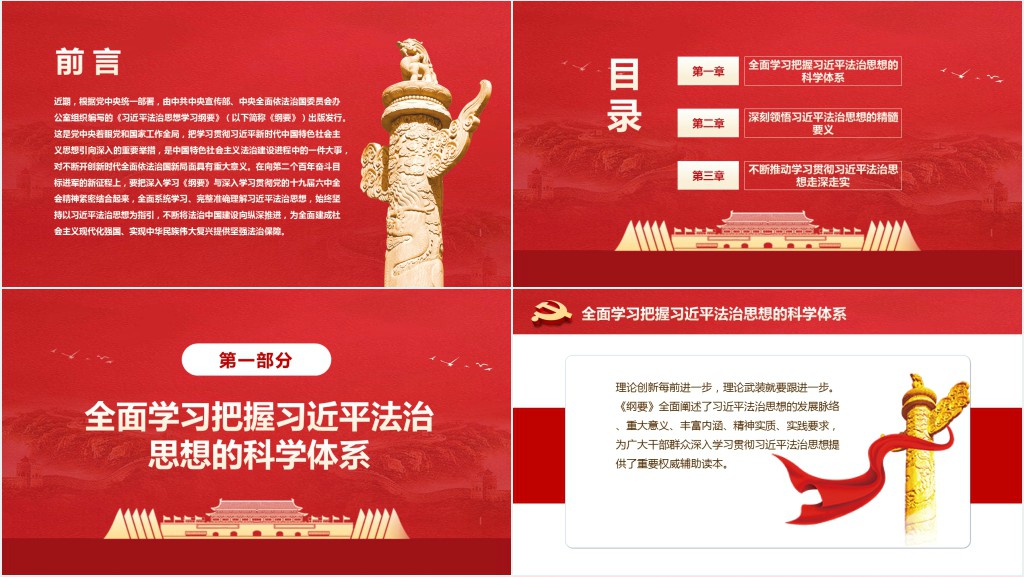 学深悟透做实习近平法治思想奋力开辟全面依法治国新境界PPT党课 学深悟透做实习近平法治思想奋力开辟全面依法治国新境界PPT党课