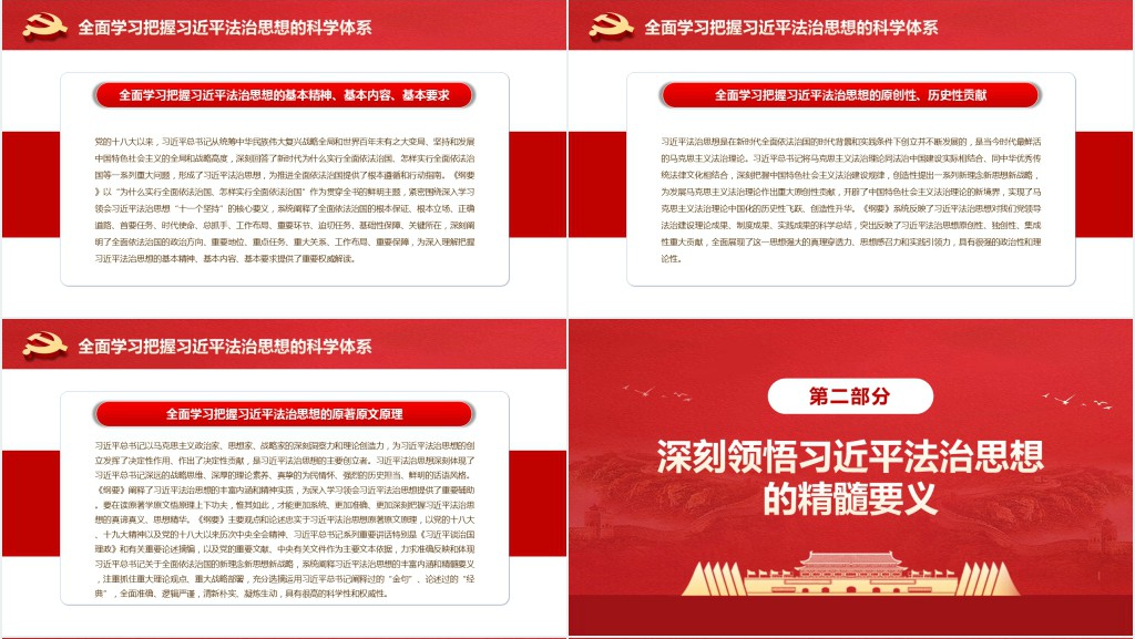 学深悟透做实习近平法治思想奋力开辟全面依法治国新境界PPT党课 学深悟透做实习近平法治思想奋力开辟全面依法治国新境界PPT党课