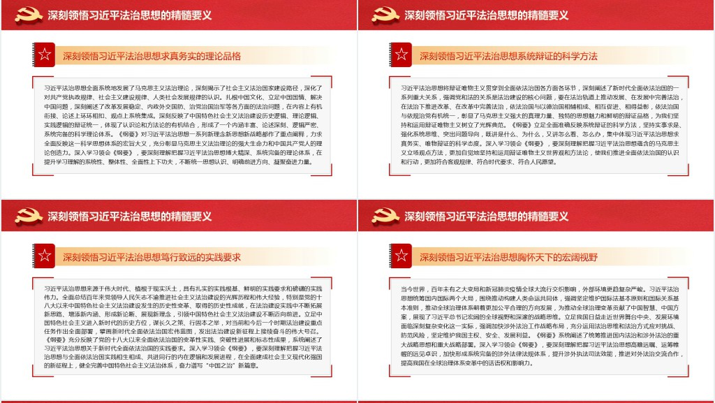 学深悟透做实习近平法治思想奋力开辟全面依法治国新境界PPT党课 学深悟透做实习近平法治思想奋力开辟全面依法治国新境界PPT党课