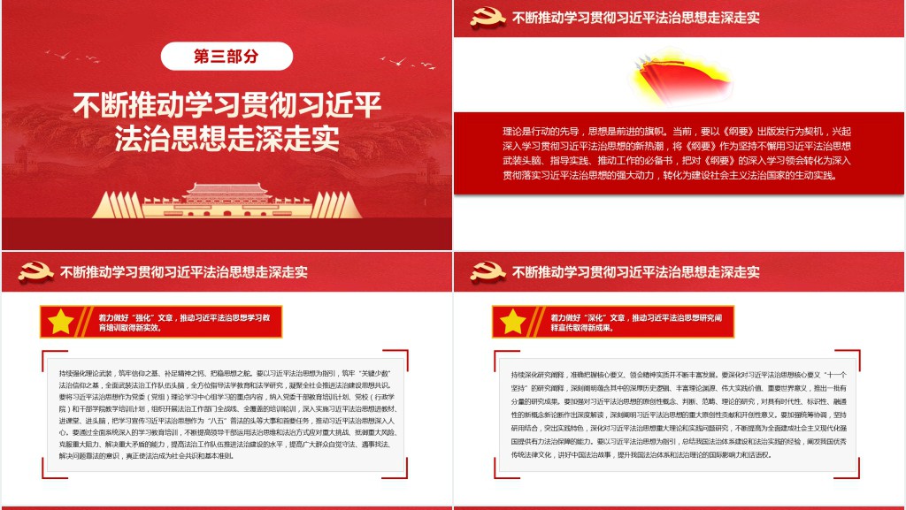 学深悟透做实习近平法治思想奋力开辟全面依法治国新境界PPT党课 学深悟透做实习近平法治思想奋力开辟全面依法治国新境界PPT党课