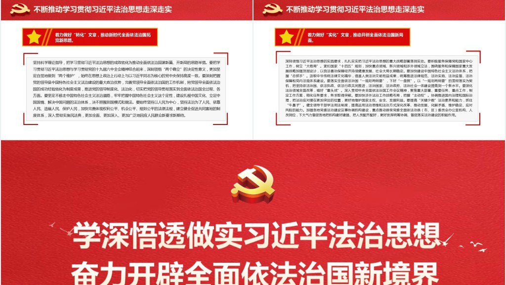 学深悟透做实习近平法治思想奋力开辟全面依法治国新境界PPT党课 学深悟透做实习近平法治思想奋力开辟全面依法治国新境界PPT党课