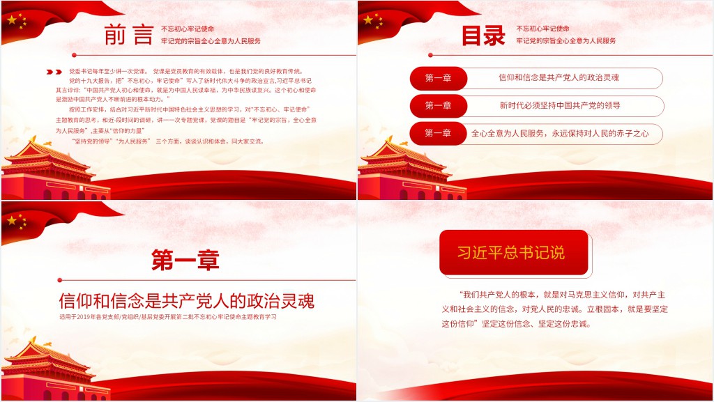 牢记党的宗旨全心全意为人民服务PPT党课 牢记党的宗旨全心全意为人民服务PPT党课