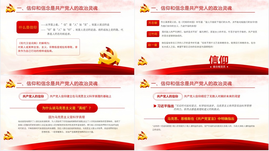 牢记党的宗旨全心全意为人民服务PPT党课 牢记党的宗旨全心全意为人民服务PPT党课