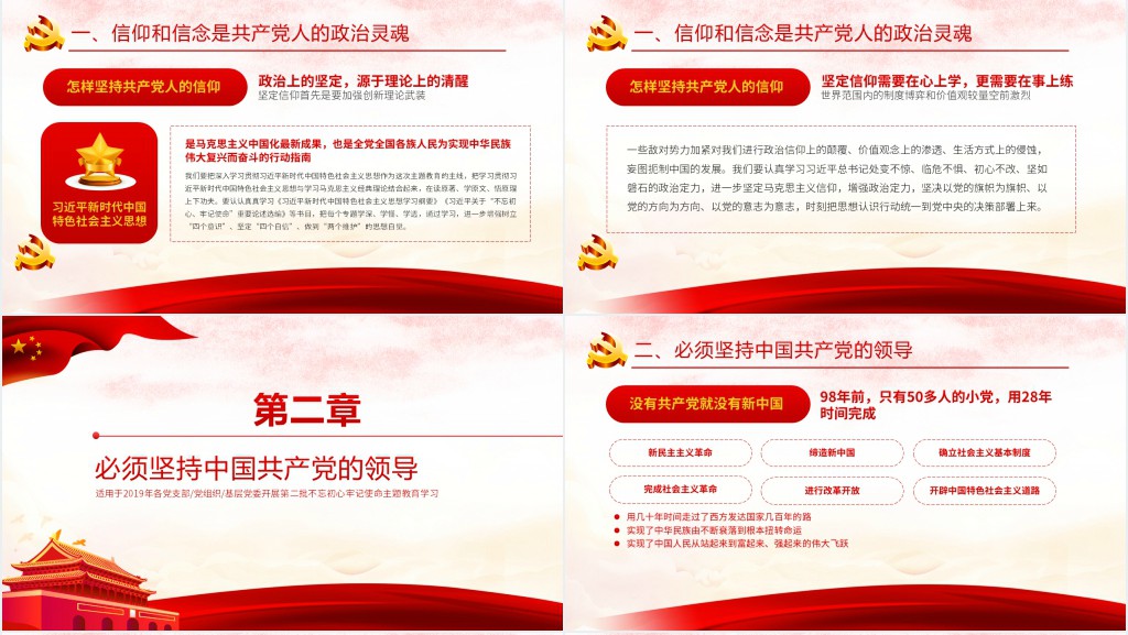 牢记党的宗旨全心全意为人民服务PPT党课 牢记党的宗旨全心全意为人民服务PPT党课