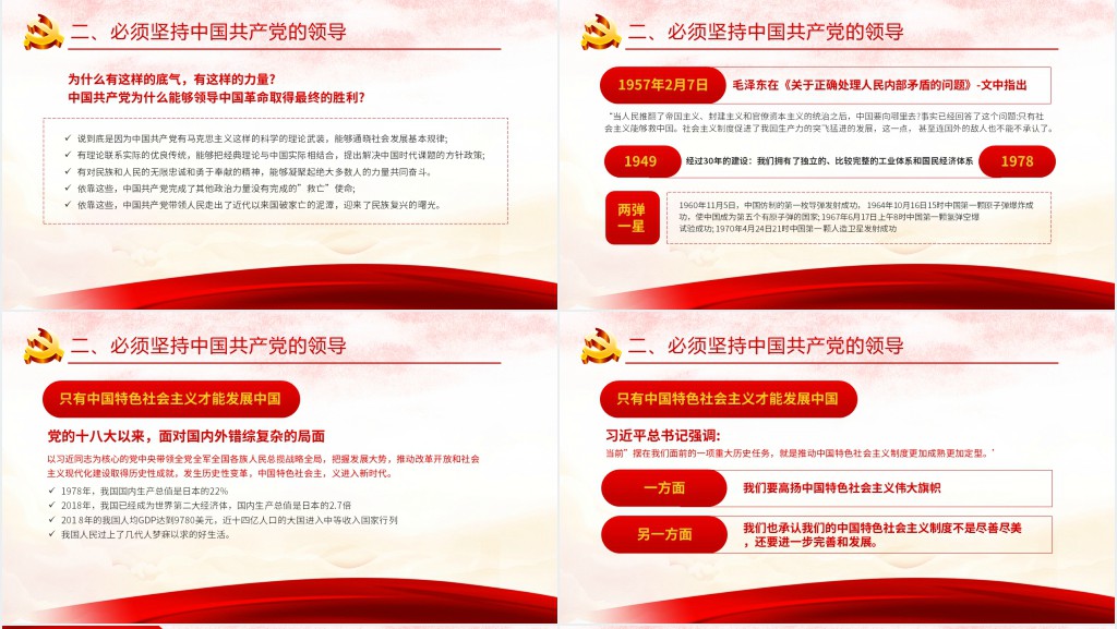 牢记党的宗旨全心全意为人民服务PPT党课 牢记党的宗旨全心全意为人民服务PPT党课