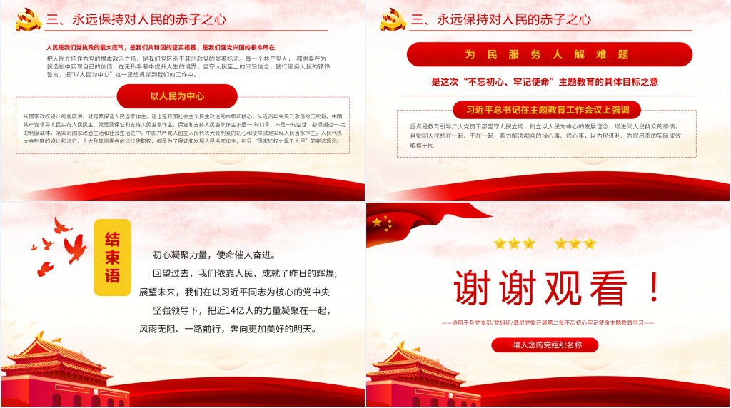 牢记党的宗旨全心全意为人民服务PPT党课 牢记党的宗旨全心全意为人民服务PPT党课