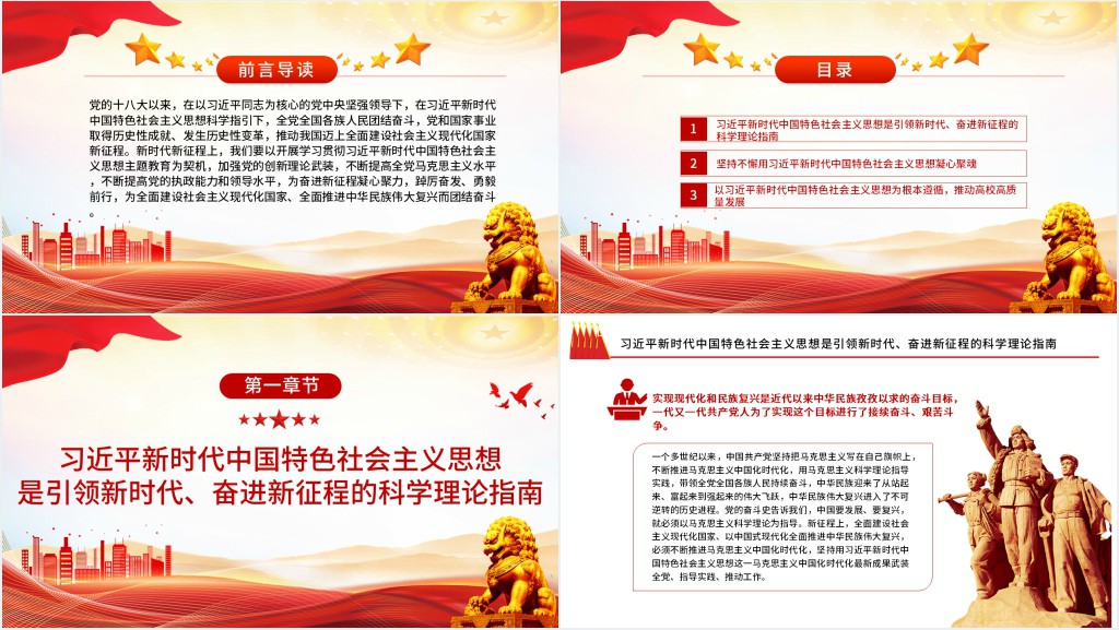 为奋进新征程凝心聚力铸魂PPT党课 为奋进新征程凝心聚力铸魂PPT党课