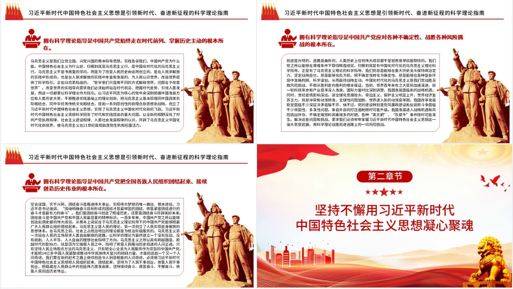 为奋进新征程凝心聚力铸魂PPT党课 为奋进新征程凝心聚力铸魂PPT党课