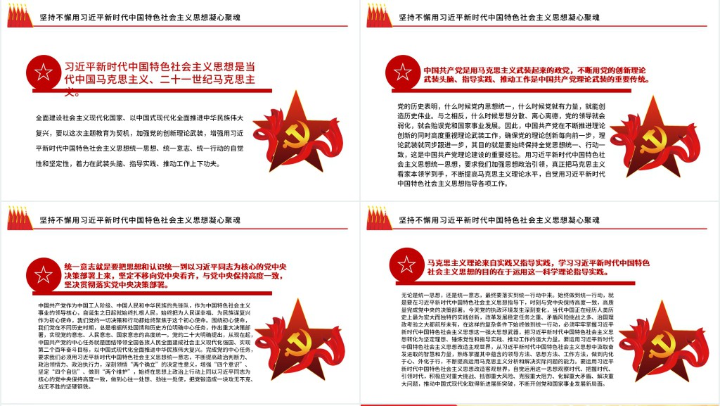 为奋进新征程凝心聚力铸魂PPT党课 为奋进新征程凝心聚力铸魂PPT党课