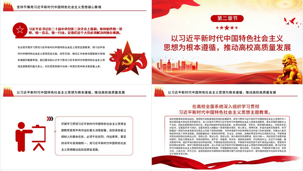 为奋进新征程凝心聚力铸魂PPT党课 为奋进新征程凝心聚力铸魂PPT党课