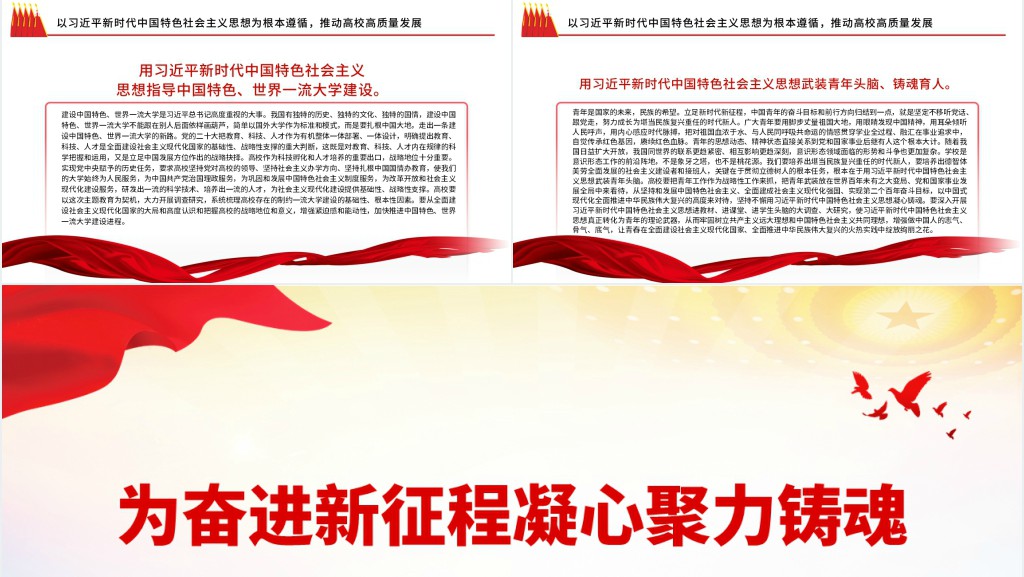 为奋进新征程凝心聚力铸魂PPT党课 为奋进新征程凝心聚力铸魂PPT党课