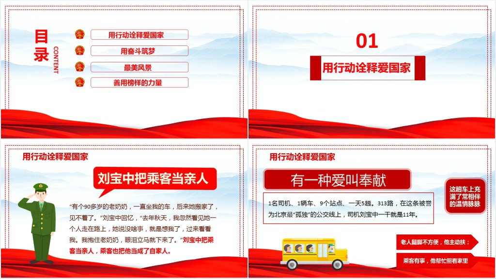 榜样的力量深入开展学习榜样不忘初心牢记使命做合格党员PPT党课 榜样的力量深入开展学习榜样不忘初心牢记使命做合格党员PPT党课