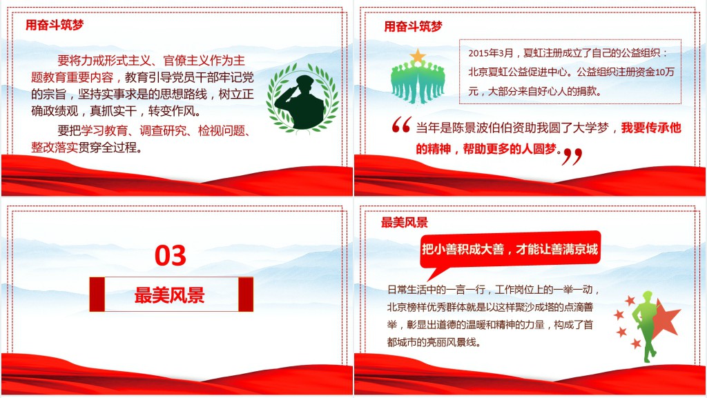 榜样的力量深入开展学习榜样不忘初心牢记使命做合格党员PPT党课 榜样的力量深入开展学习榜样不忘初心牢记使命做合格党员PPT党课