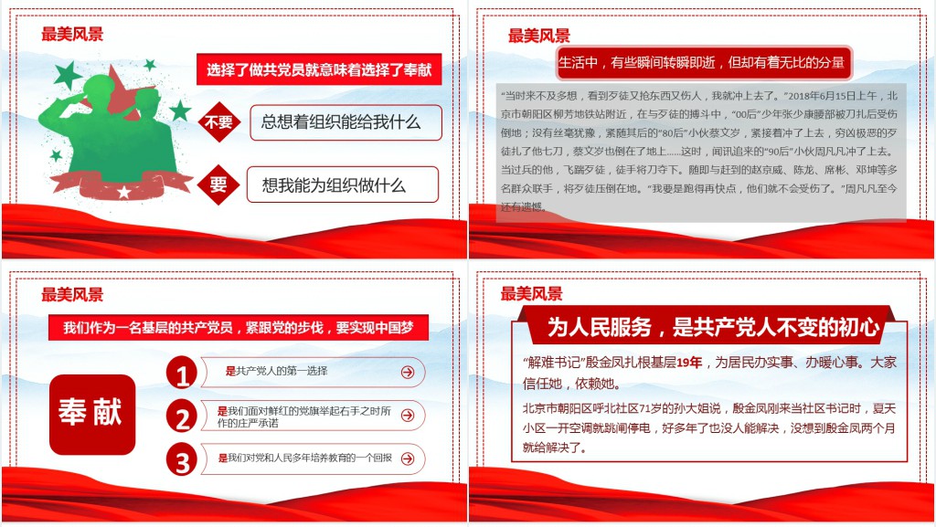 榜样的力量深入开展学习榜样不忘初心牢记使命做合格党员PPT党课 榜样的力量深入开展学习榜样不忘初心牢记使命做合格党员PPT党课
