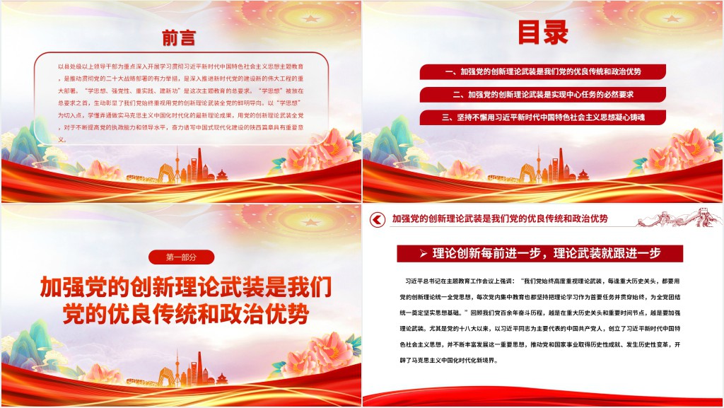 坚持不懈用党的创新理论武装头脑PPT党课 坚持不懈用党的创新理论武装头脑PPT党课