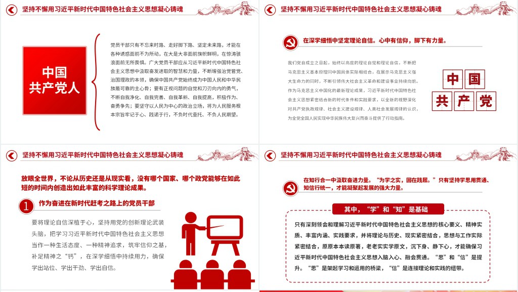 坚持不懈用党的创新理论武装头脑PPT党课 坚持不懈用党的创新理论武装头脑PPT党课