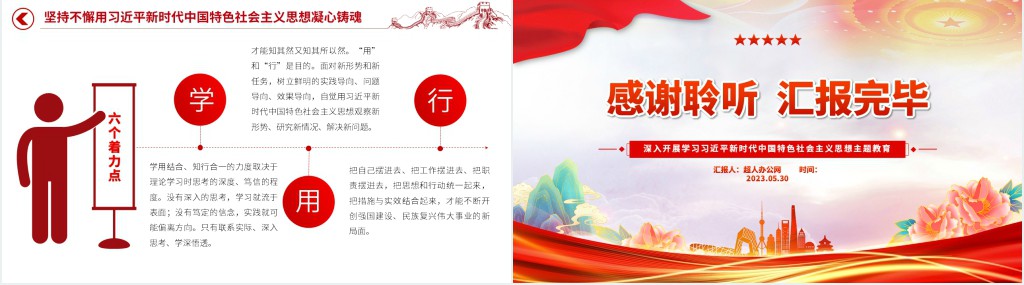 坚持不懈用党的创新理论武装头脑PPT党课 坚持不懈用党的创新理论武装头脑PPT党课