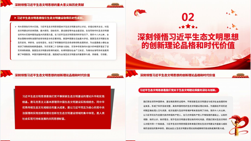 深入学习贯彻习近平生态文明思想努力开创新时代美丽中国建设新局面PPT党课 深入学习贯彻习近平生态文明思想努力开创新时代美丽中国建设新局面PPT党课