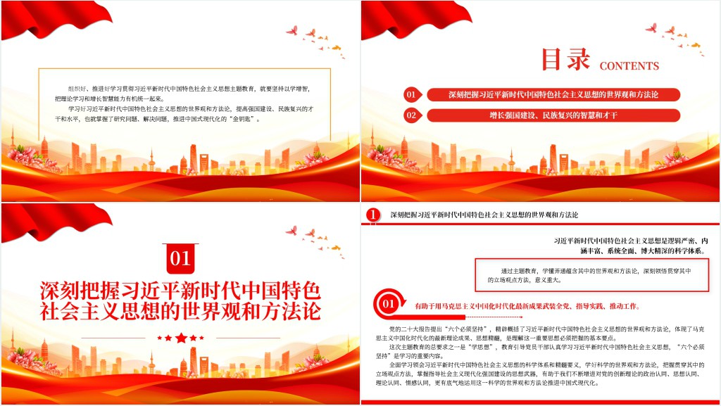 以学增智学深悟透强本领PPT党课 以学增智学深悟透强本领PPT党课