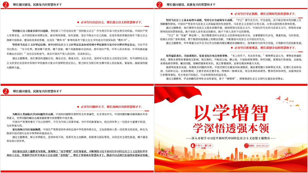 以学增智学深悟透强本领PPT党课 以学增智学深悟透强本领PPT党课