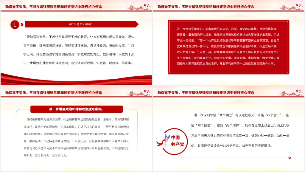 以学正风廉洁奉公显本色PPT党课 以学正风廉洁奉公显本色PPT党课
