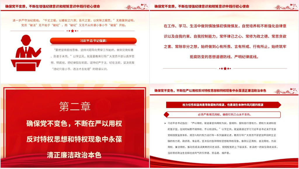 以学正风廉洁奉公显本色PPT党课 以学正风廉洁奉公显本色PPT党课