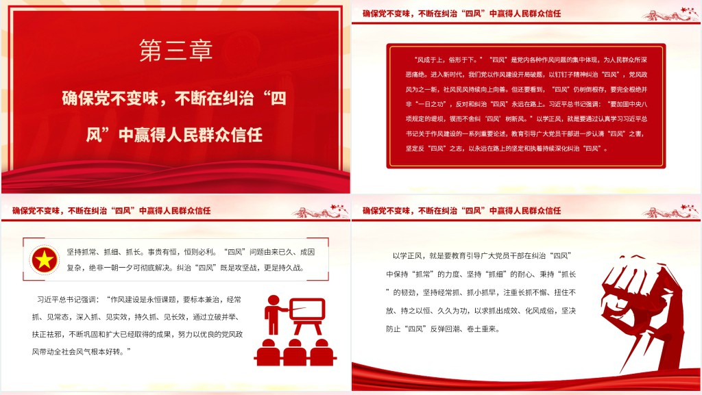 以学正风廉洁奉公显本色PPT党课 以学正风廉洁奉公显本色PPT党课