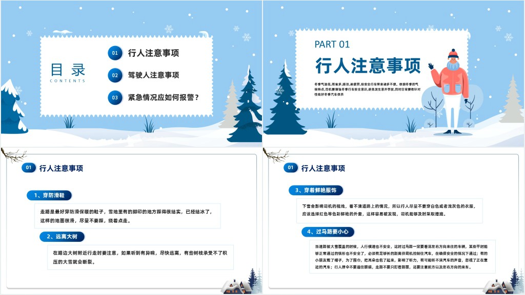 安全驾驶冬季行车安全第一PPT课件 安全驾驶冬季行车安全第一PPT课件
