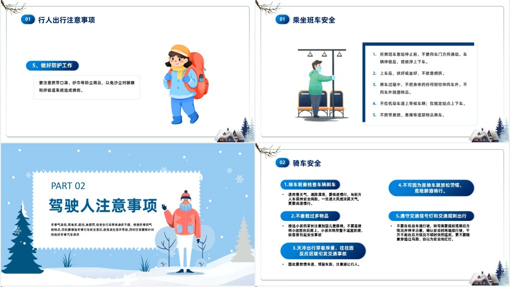 安全驾驶冬季行车安全第一PPT课件 安全驾驶冬季行车安全第一PPT课件