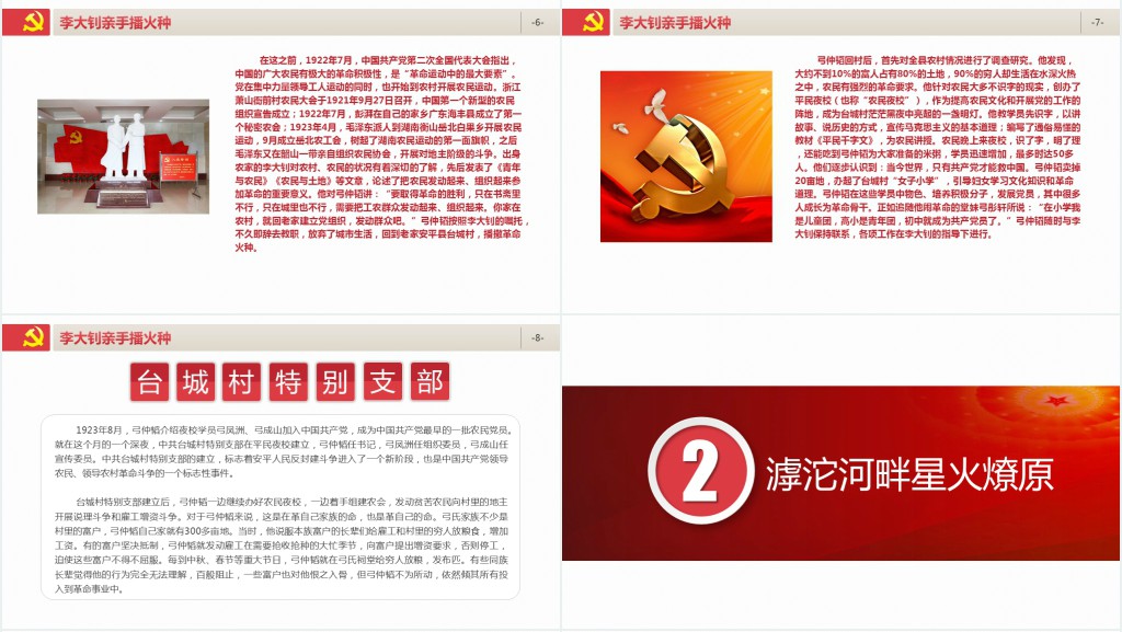 冀中星火第一个农村党支部的诞生与发展建党100周年系列PPT党课 冀中星火第一个农村党支部的诞生与发展建党100周年系列PPT党课