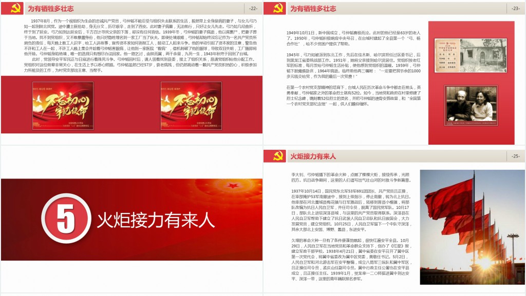 冀中星火第一个农村党支部的诞生与发展建党100周年系列PPT党课 冀中星火第一个农村党支部的诞生与发展建党100周年系列PPT党课