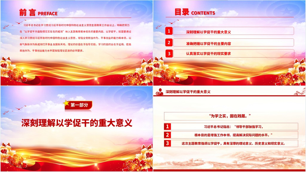 以学促干担当有为创伟业PPT党课 以学促干担当有为创伟业PPT党课