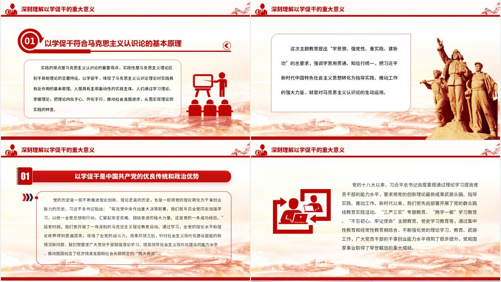 以学促干担当有为创伟业PPT党课 以学促干担当有为创伟业PPT党课